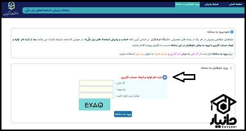 نحوه ثبت نام دانشگاه فرهنگیان بدون کنکور